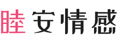 南昌东湖区女性情感咨询